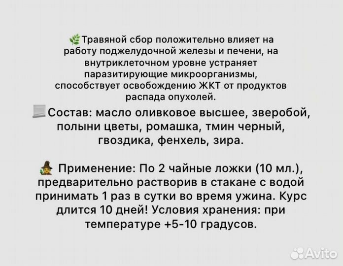 Состав для очищения поджелудочной