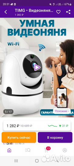 Радио и видео няня