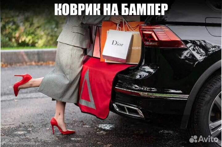 Коврик на бампер