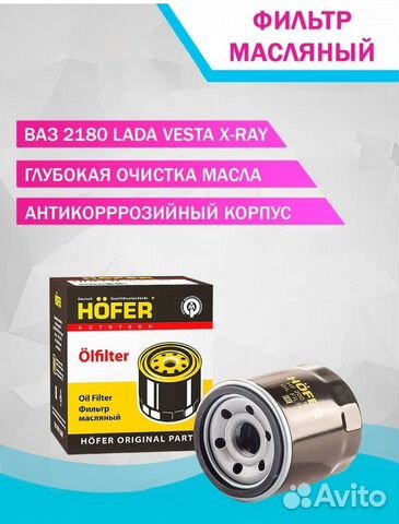Фильтр масляный ваз, renault