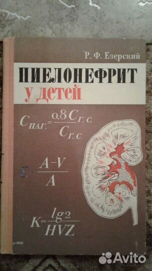 Книги по медицине (советские), 2 часть