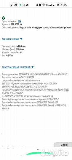 Ролик обводной mercedes