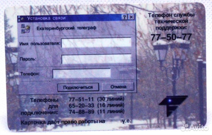 Интернет карта Екатеринбургский телеграф Etel