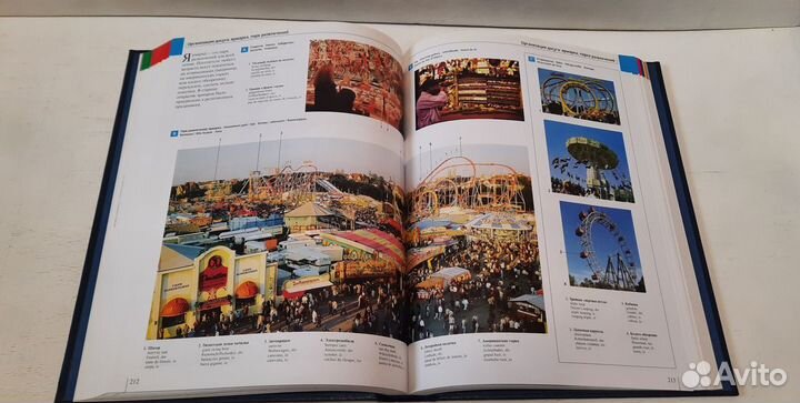 Большой иллюстрированный словарь