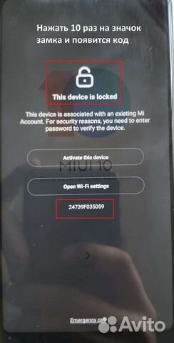 Разблокировка от mi account