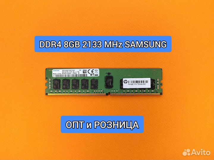 Серверная DDR4 8GB 2133 MHz ECC REG samsung