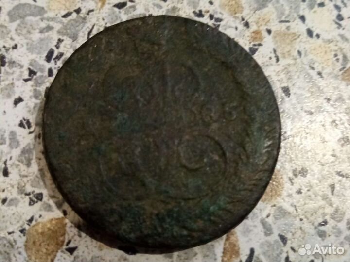 5 копеек 1785года