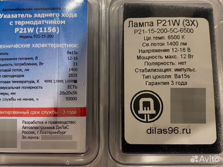 Лампы P21W (1156) Дилас 6500к