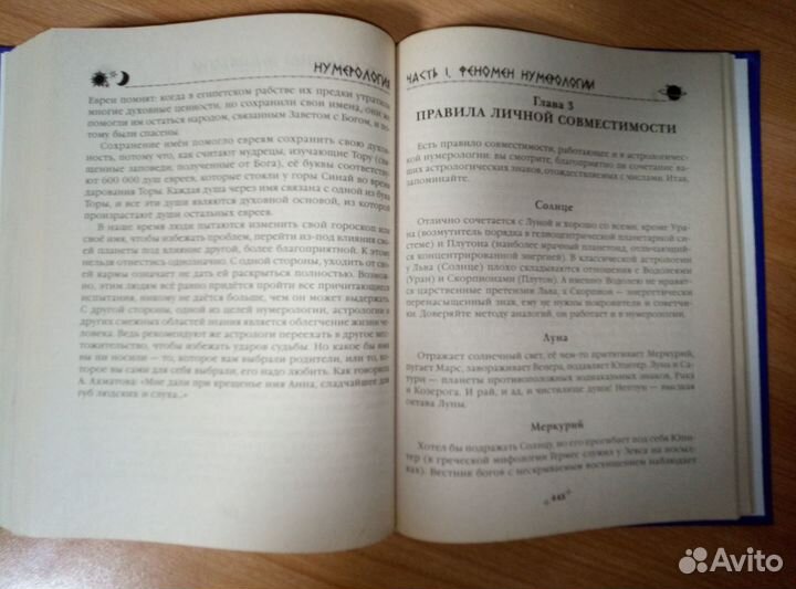 Полная энциклопедия гороскопов