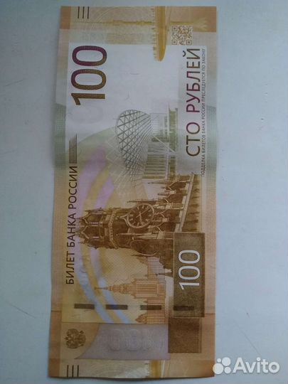 Купюра 100р