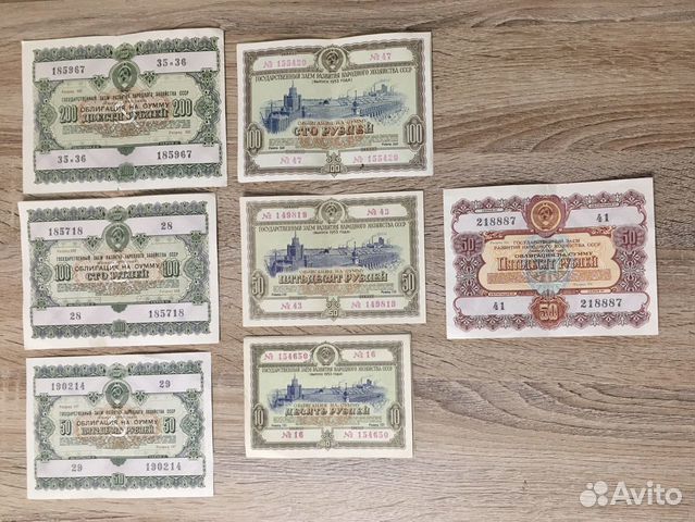 Облигации госзайма СССР 1953-1956 г