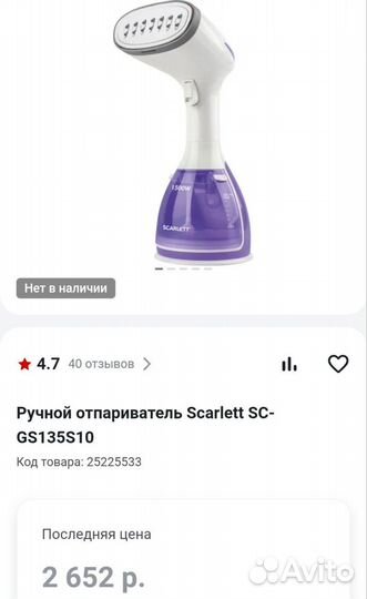 Ручной отпариватель Skarlett