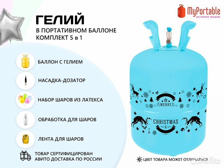 Баллон с гелием для шариков воздушных