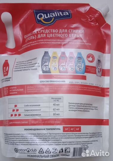 Гель для стирки