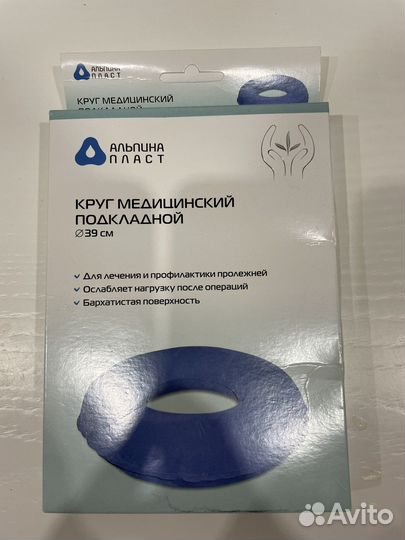 Медицинский круг подкладной