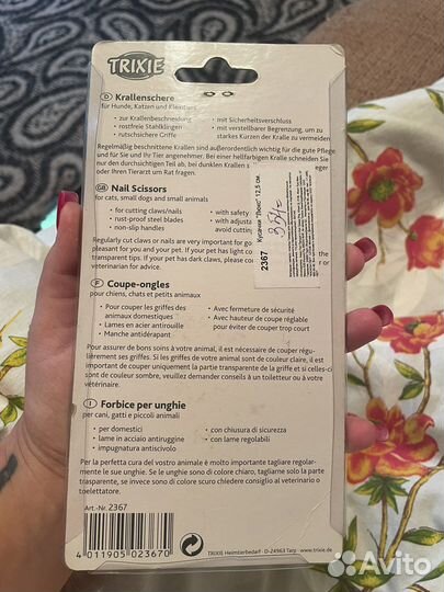 Кусачки для когтей