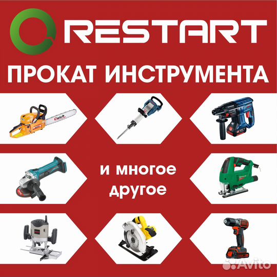 Прокат инструмента