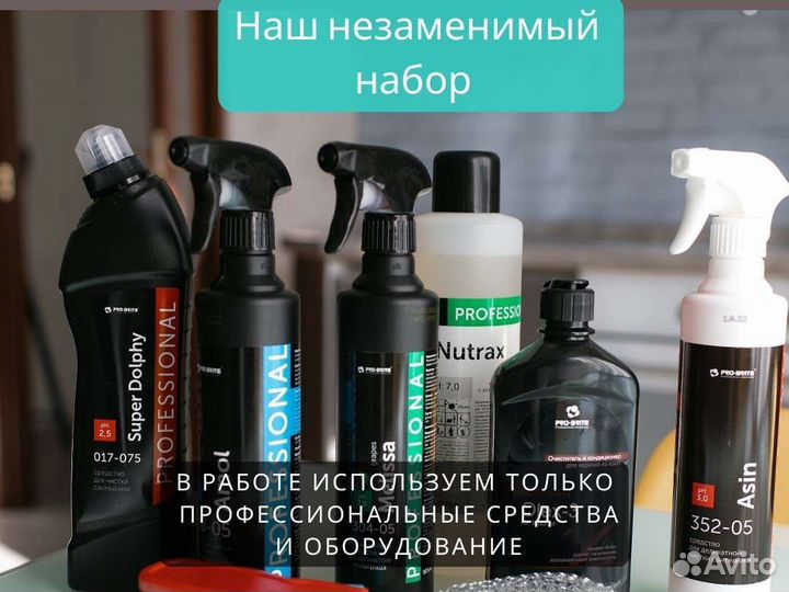 Клининг / Уборка / Мытьё окон / Химчистка мебели