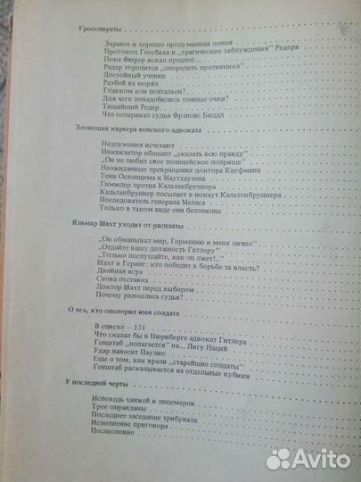 Историческая книга Нюрнбергкий эпилог