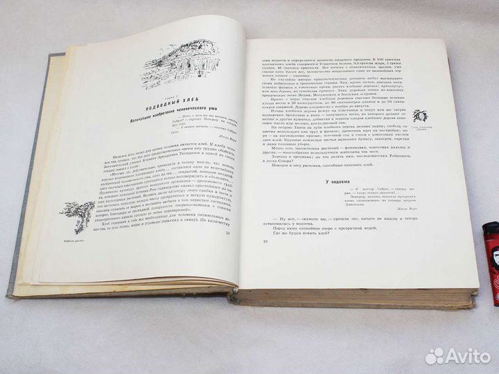 Верзилин По следам Робинзона Сады парки мира 1964г