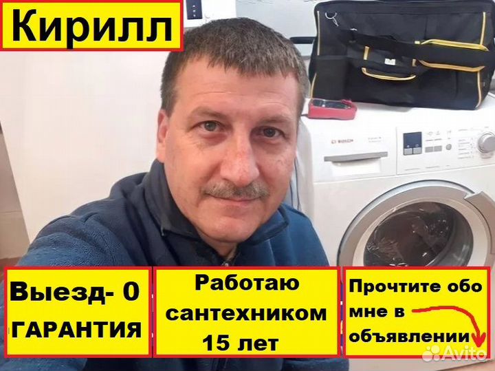 Сантехник Услуги сантехника Устранение засоров