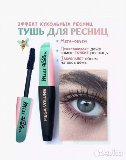 Тушь для ресниц