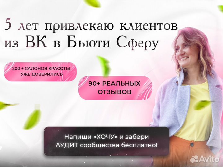 Таргетолог вк