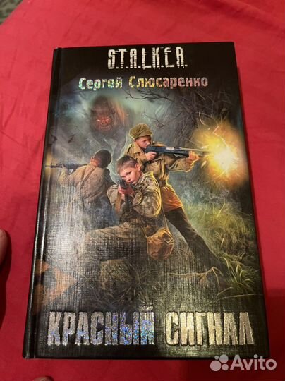 Книги серии сталкер