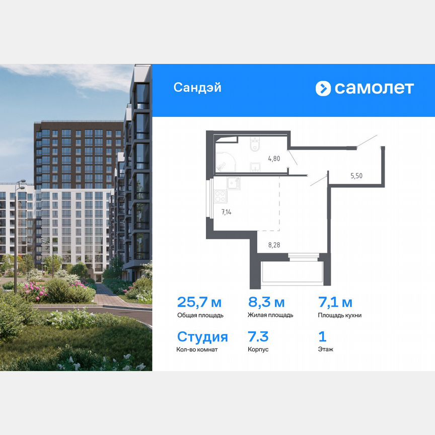Квартира-студия, 25,7 м², 1/7 эт.