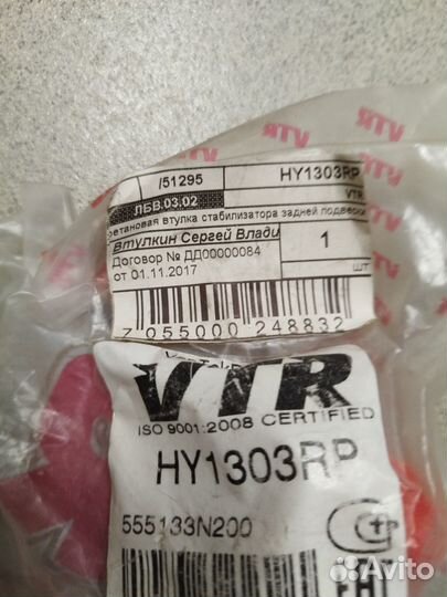 Втулка стабилизатора подвески задней Hyundai/Kia