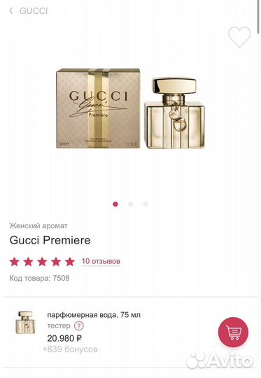 Духи женские gucci оригенал
