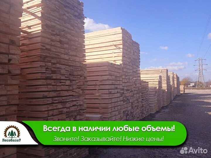 Доска Пиломатериалы