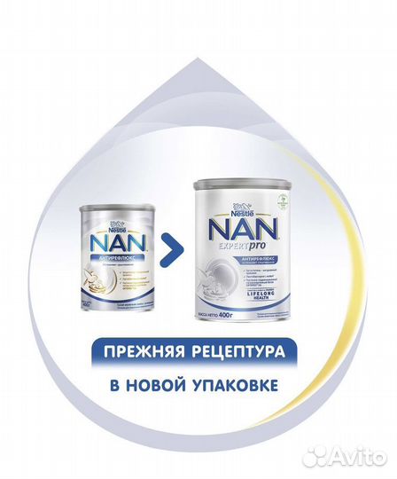 Детское питание. Смесь NAN антирефлюкс с рождения