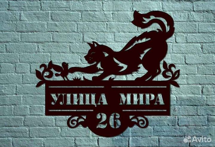 Адресная табличка из металла