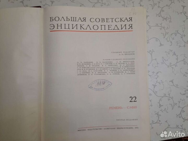 Болльшая советцкая энциклопедия