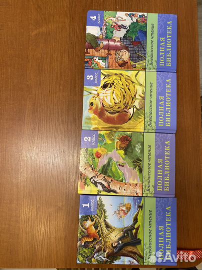 Книги по внеклассному чтению 1,2,3,4 классы