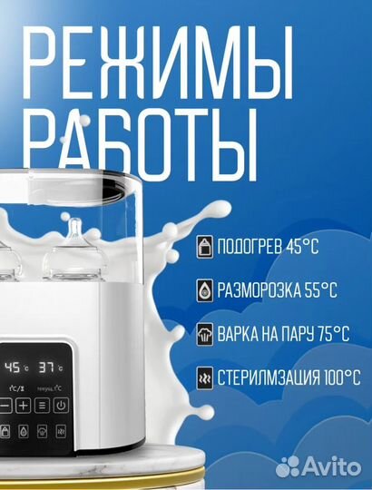 Подогреватель для бутылочек