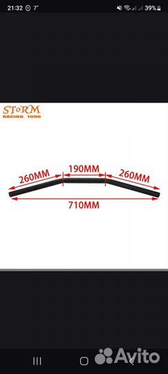 Руль для мотоцикла 25 мм