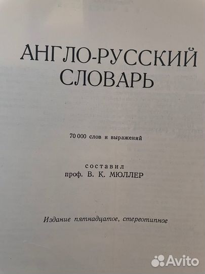 Англо-русский словарь