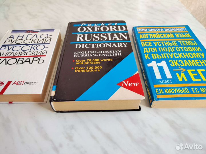 Английский учебники 7кл, 10кл, Словари и др