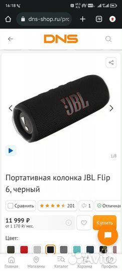 Колонка JBL flip 6