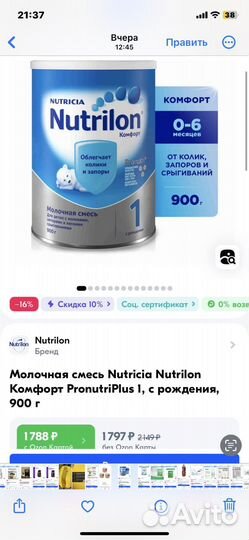 Детская смесь с рождения Nutrilong 1