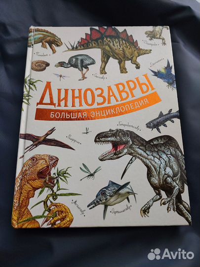 Книги про динозавров