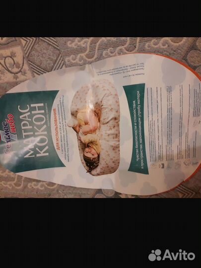 Кокон для новорожденных