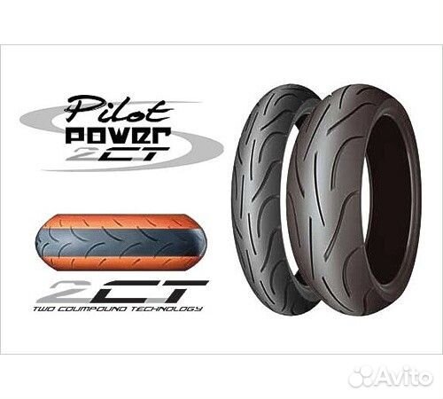 Мотошины 120 70 17 и 180 55 17 Michelin Power 2CT