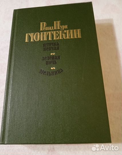 Решад Нури Гюнтекин 