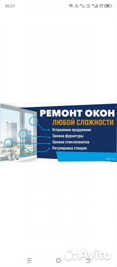 Ремонт пластиковых окон пвх дверей регулировка