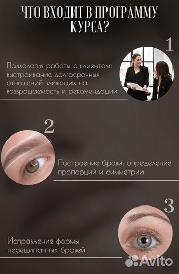Курсы бровиста обучение с 0