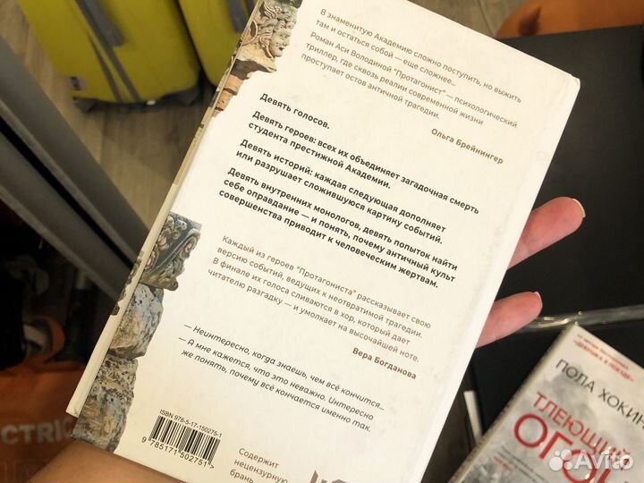 Ася Володина Протагонист