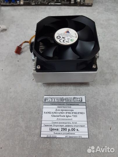 Охлаждение для процессора GlacialTech Igloo 7321
